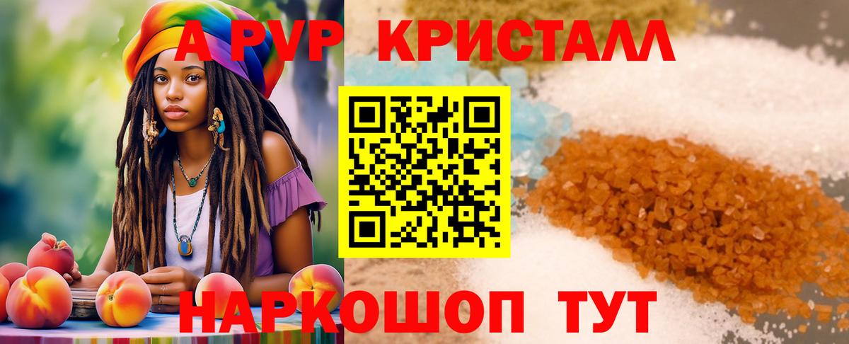 Alpha-PVP кристаллы  A PVP кристаллы  Альфа ПВП  Вход с VPN  Карталы 