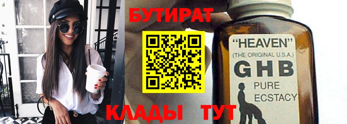 БУТИРАТ 99% Карталы