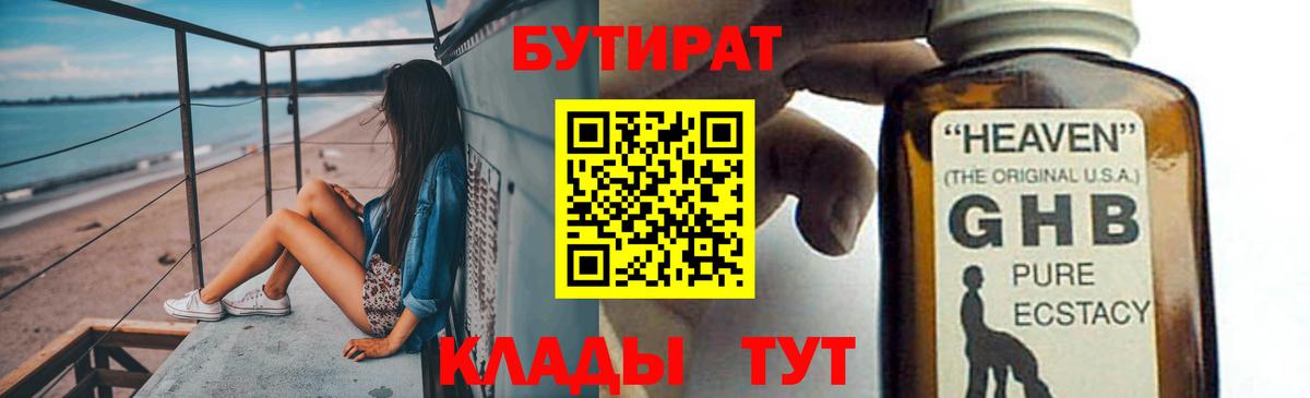 Карталы  Бутират GHB  Вход с VPN 