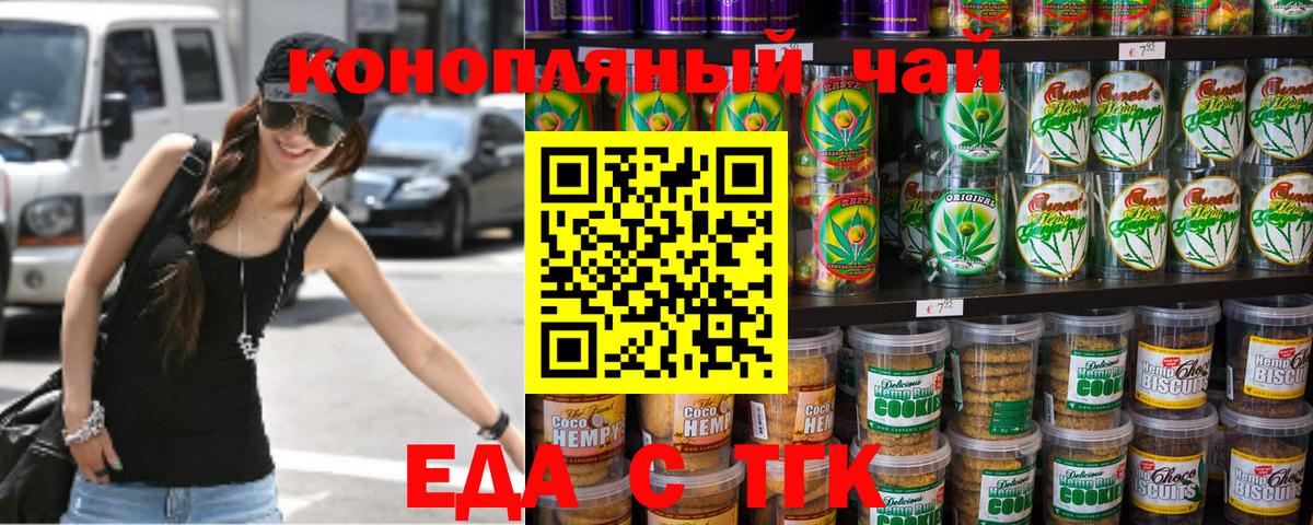 Печенье с ТГК конопля  Вход с VPN  Карталы 