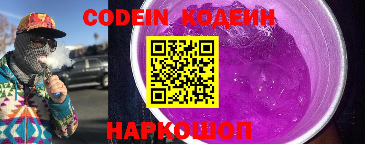 Карталы  Кодеин Purple Drank  Codein Purple Drank  Вход с VPN 
