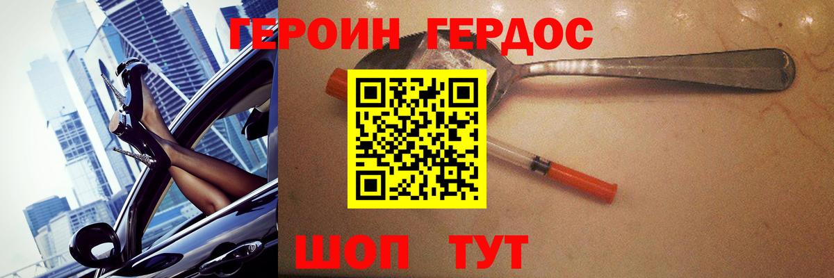 Героин Heroin Карталы